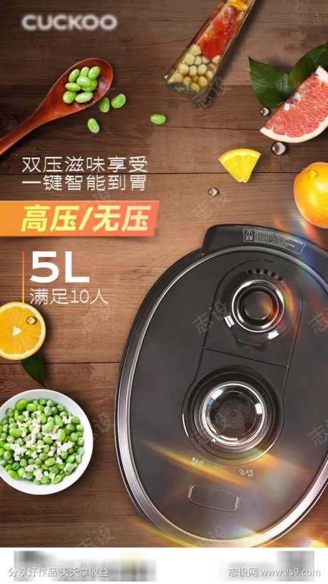 电饭锅产品宣传海报-采灵感-https://www.cailinggan.com/