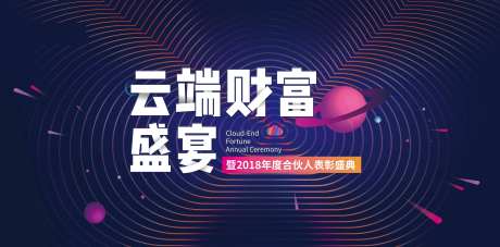 云端财富活动背景板-采灵感-https://www.cailinggan.com/