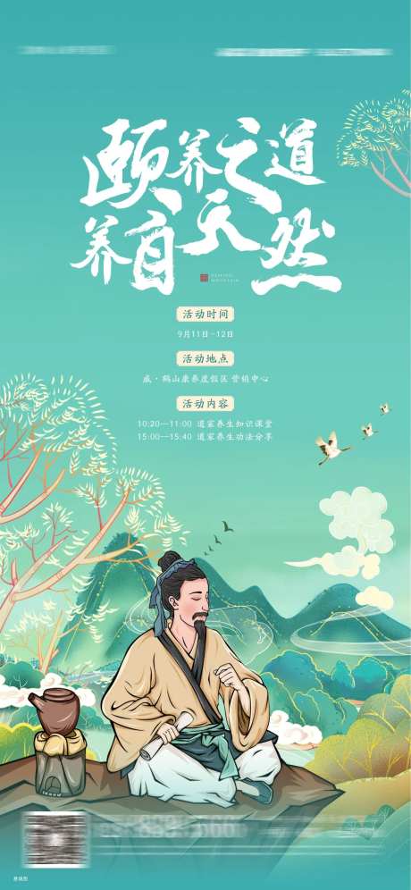 康养活动邀约海报-采灵感-https://www.cailinggan.com/