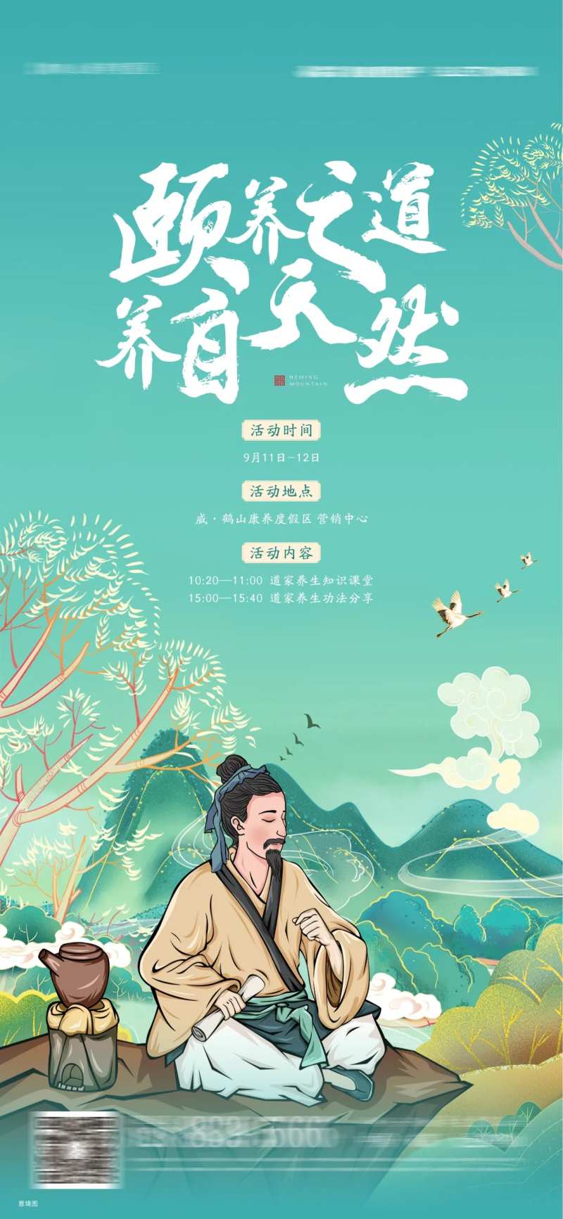康养活动邀约海报-采灵感-cailinggan.com