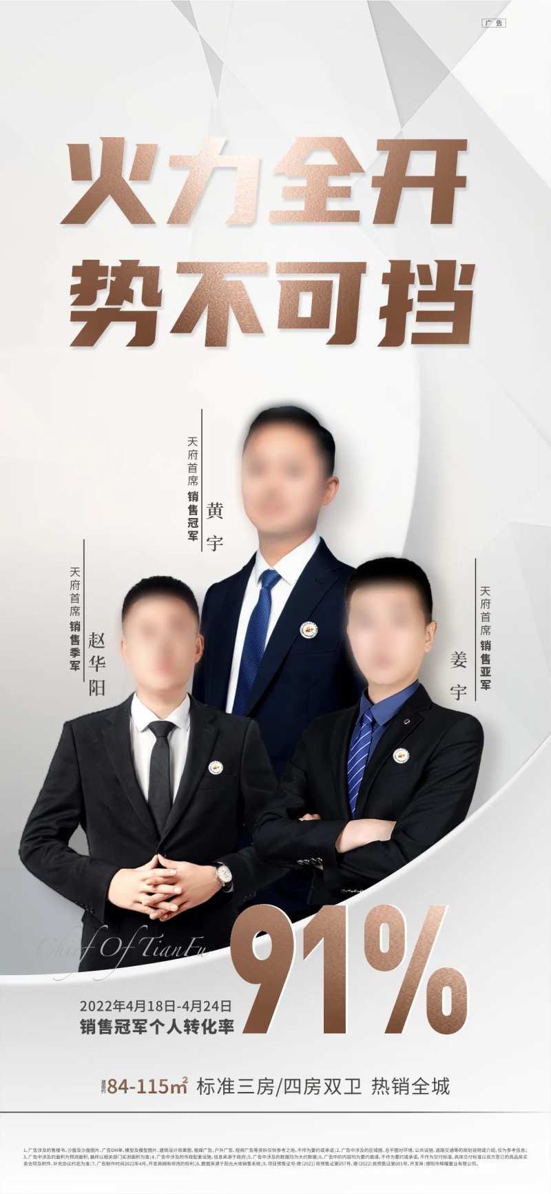 地产置业顾问销冠海报-采灵感-cailinggan.com