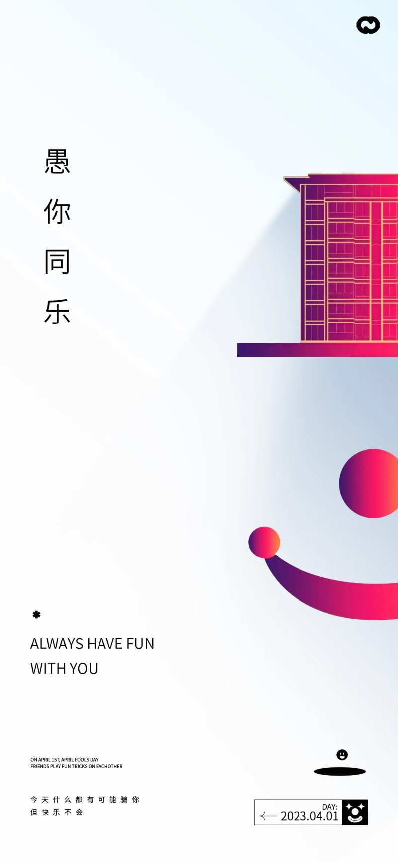 41愚人节地产海报-采灵感-cailinggan.com
