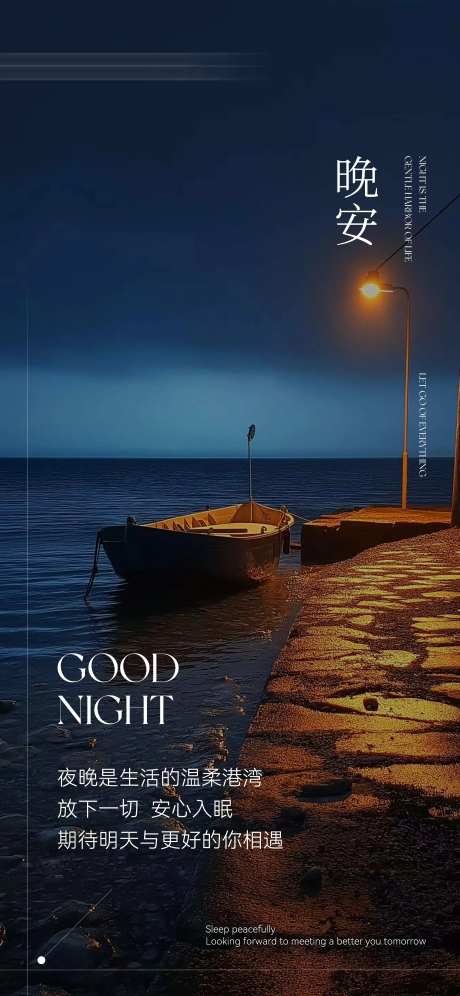 晚安路灯氛围分享日签海报-采灵感-https://www.cailinggan.com/