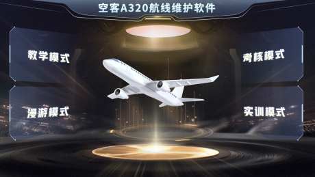 航线维护软件-采灵感-https://www.cailinggan.com/