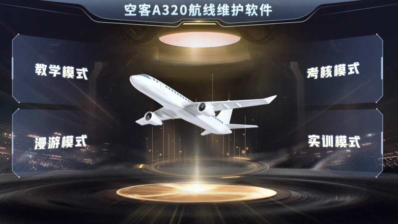 航线维护软件-采灵感-cailinggan.com