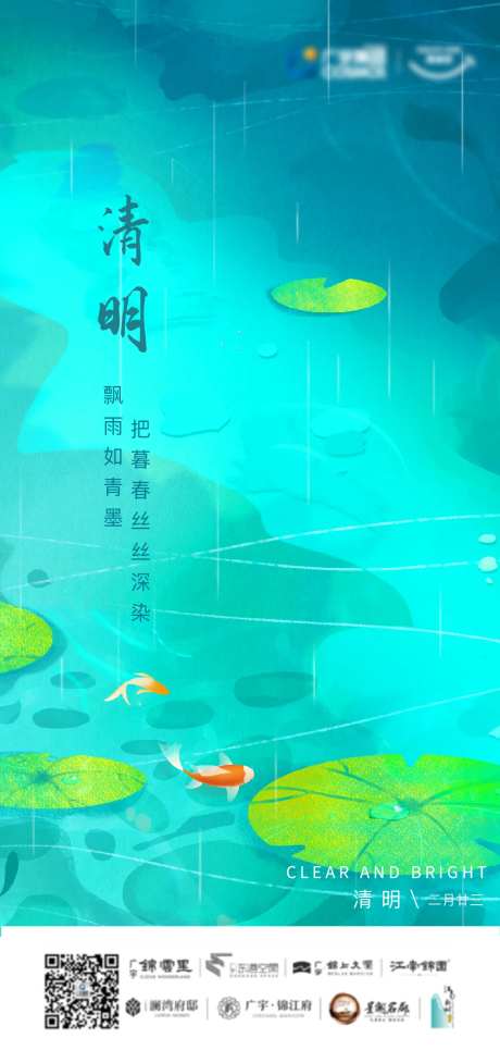 清明节插画创意海报-采灵感-https://www.cailinggan.com/