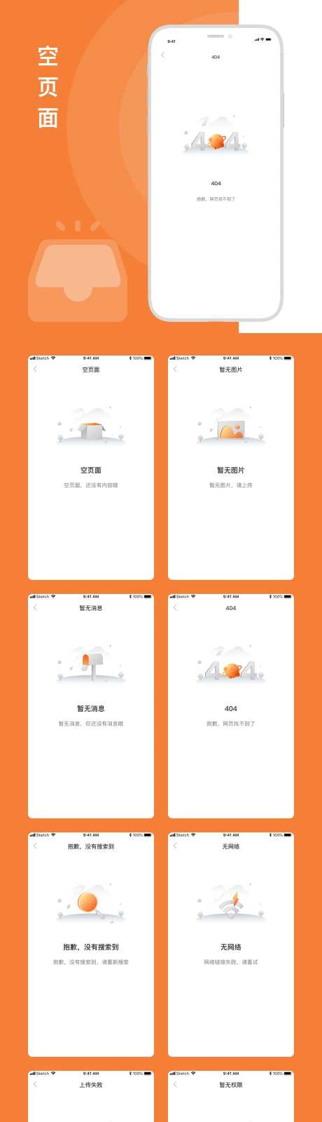空状态缺省页占位图UI设计-采灵感-https://www.cailinggan.com/