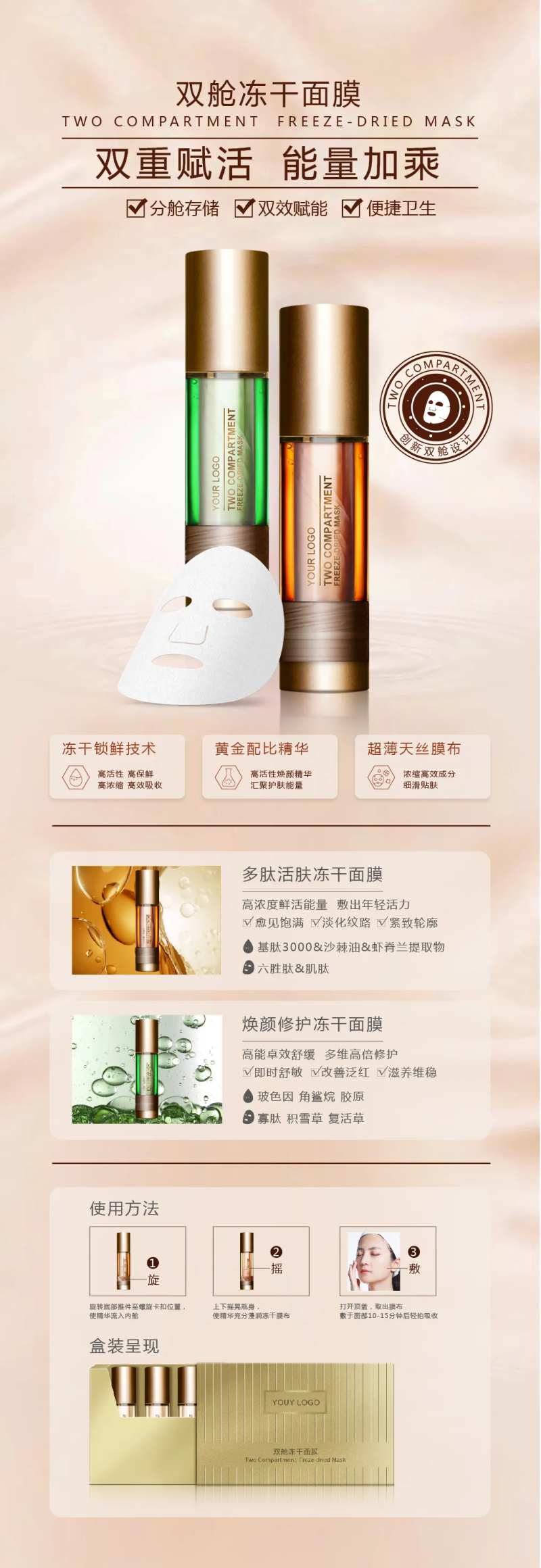 双舱冻干面膜海报-采灵感-cailinggan.com