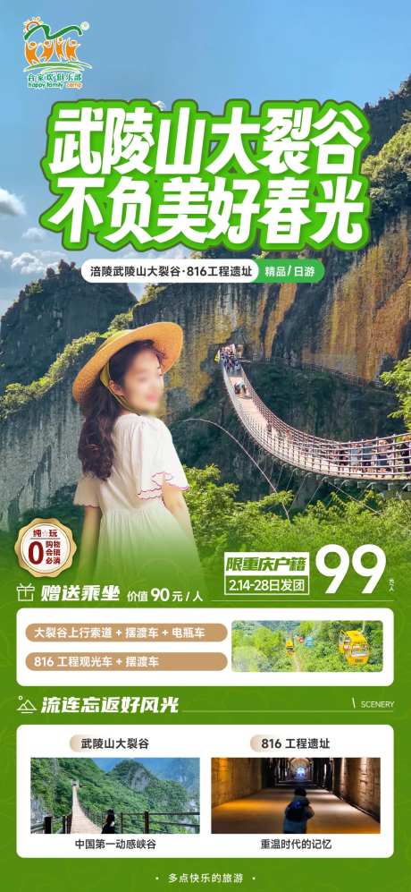 武陵山大裂谷-采灵感-https://www.cailinggan.com/