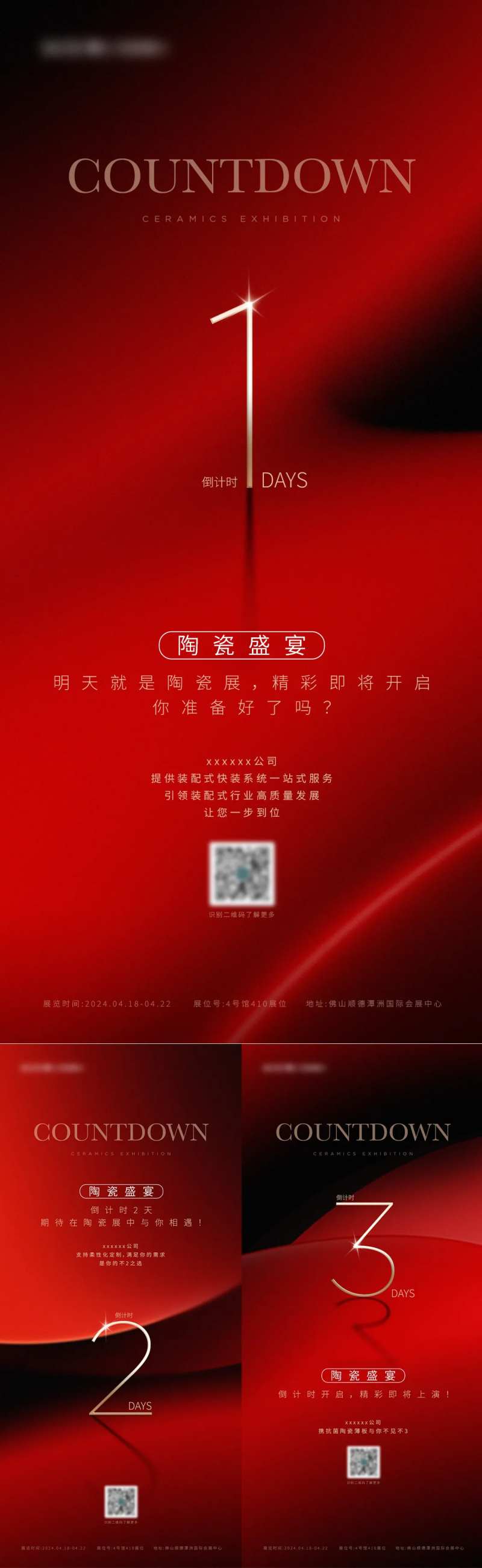 陶瓷盛宴倒计时系列海报-采灵感-cailinggan.com