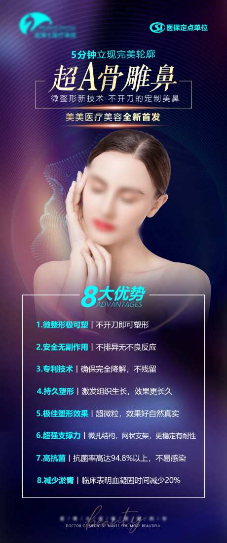超A肋骨鼻海报 -采灵感-https://www.cailinggan.com/
