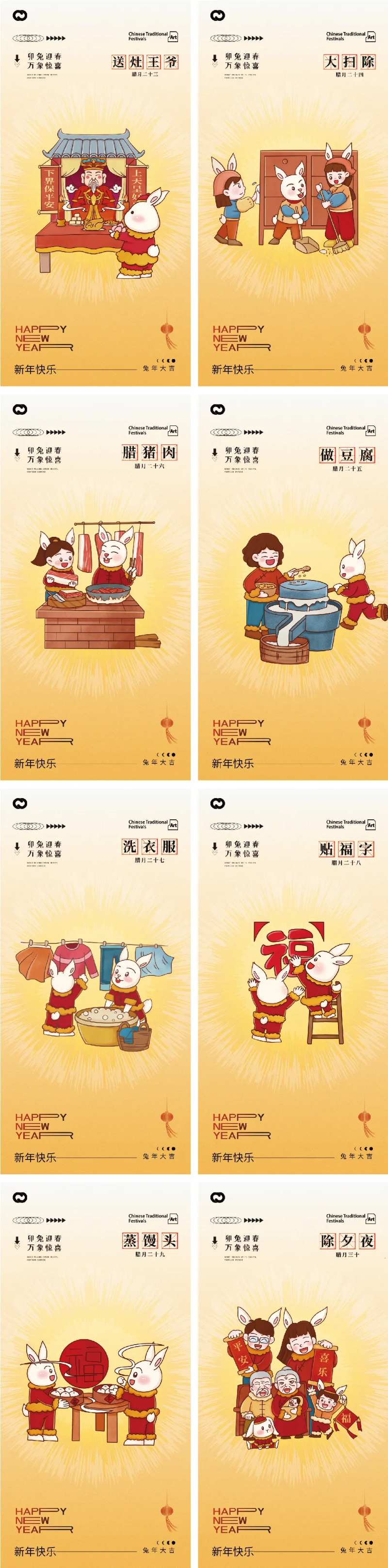 2023兔年扫房子做豆腐除夕年俗海报-采灵感-cailinggan.com
