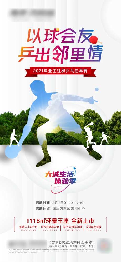 邻里节乒乓活动微信单图海报-采灵感-https://www.cailinggan.com/