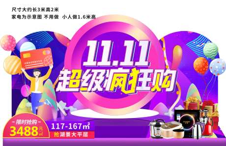 双11地产堆头氛围包装-采灵感-https://www.cailinggan.com/
