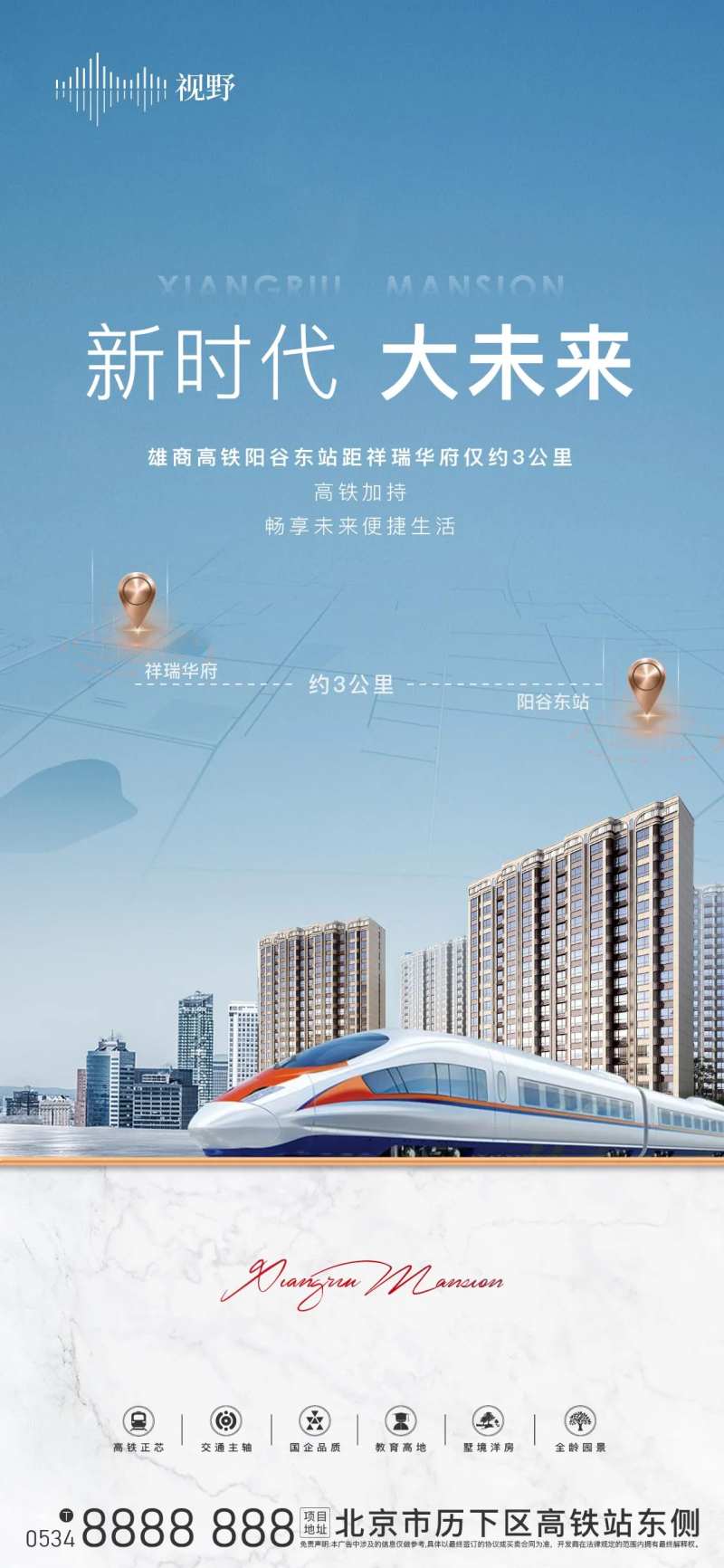 地产高铁价值点-采灵感-cailinggan.com