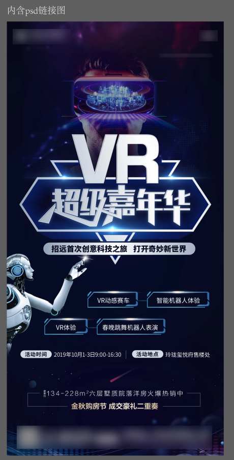 地产VR活动海报-采灵感-https://www.cailinggan.com/