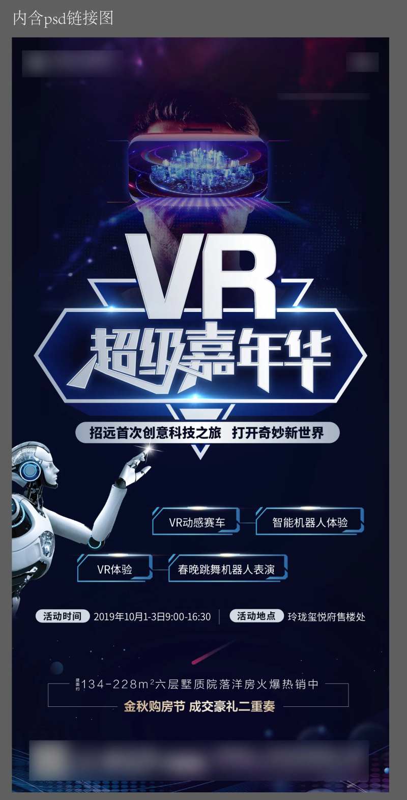 地产VR活动海报-采灵感-cailinggan.com