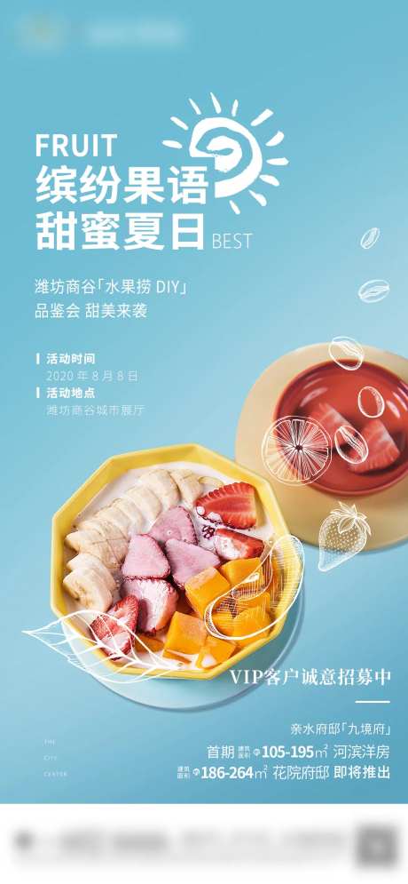 水果捞活动海报-采灵感-https://www.cailinggan.com/