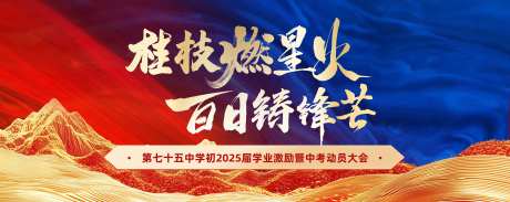 动员会主视觉-采灵感-https://www.cailinggan.com/