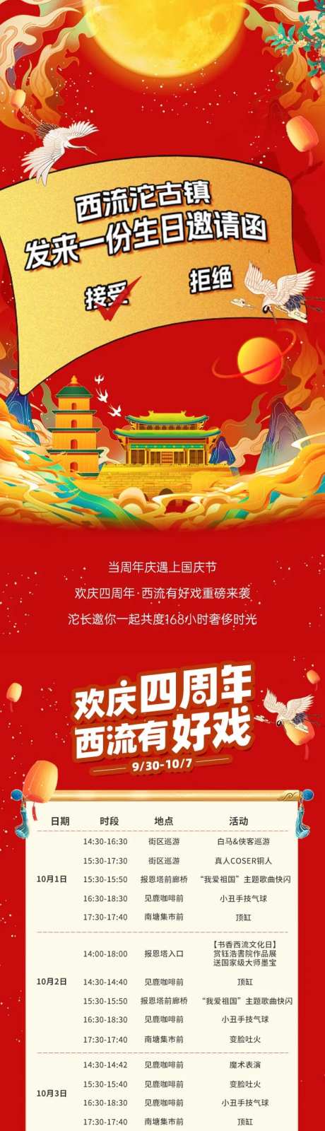 西流沱国庆长图推文打卡点长图专题设计-采灵感-https://www.cailinggan.com/