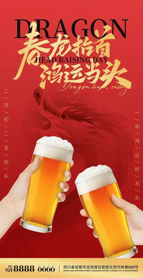 春龙抬首-采灵感-https://www.cailinggan.com/