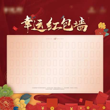 红包墙活动背景板-采灵感-https://www.cailinggan.com/