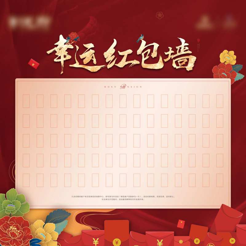 红包墙活动背景板-采灵感-cailinggan.com