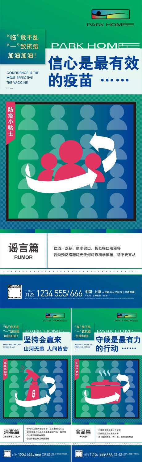 疫情防疫加油系列海报-采灵感-https://www.cailinggan.com/