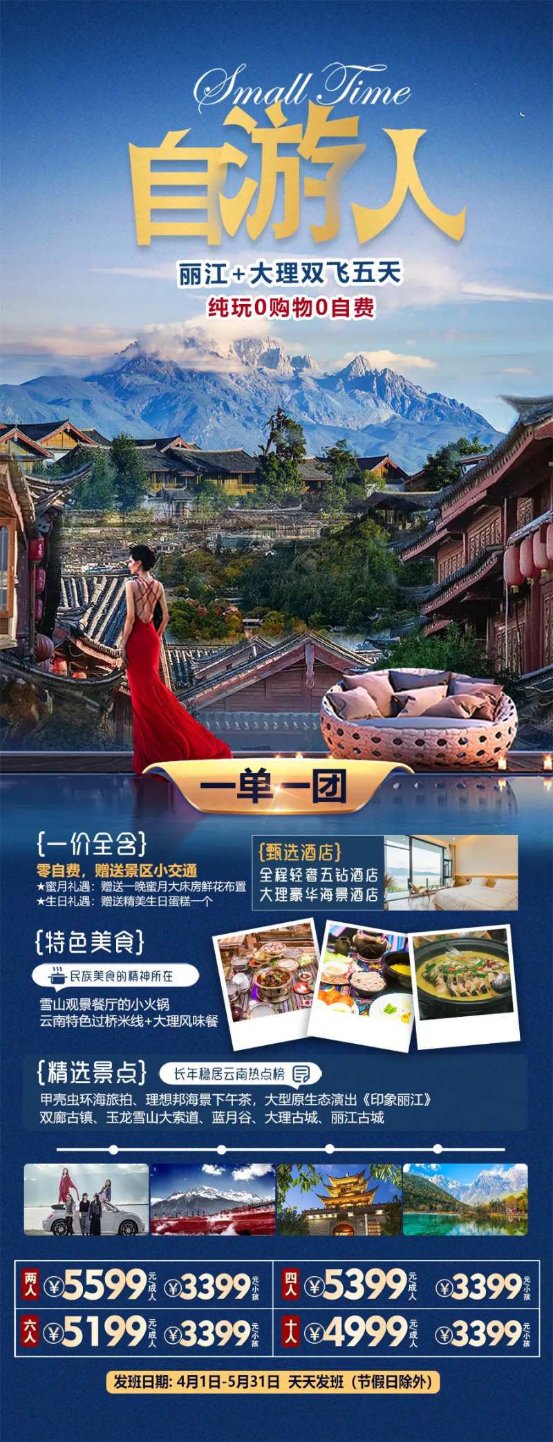云南丽江大理旅游海报-采灵感-cailinggan.com
