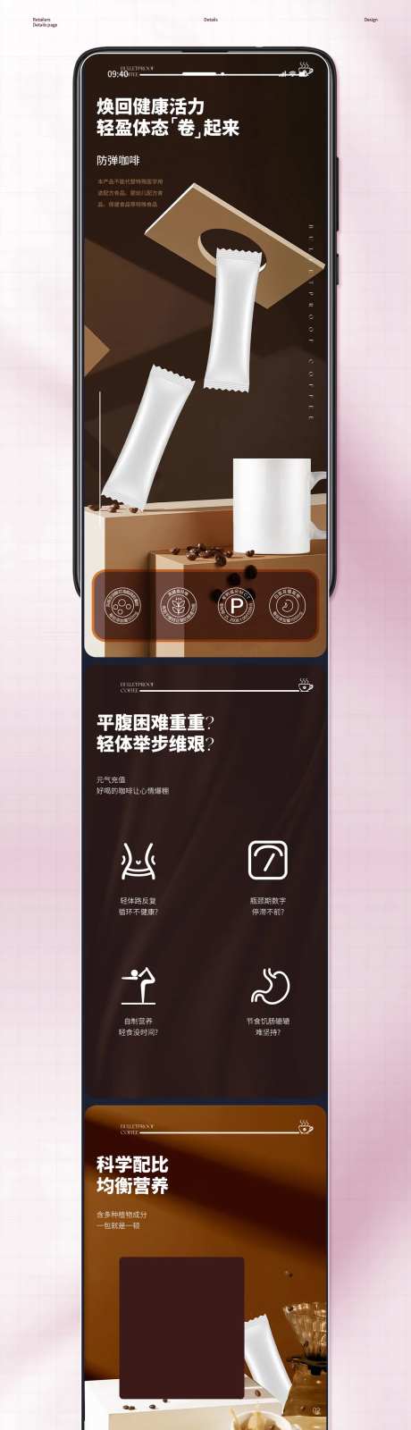 防弹咖啡生酮代餐固体饮料电商详情-采灵感-https://www.cailinggan.com/