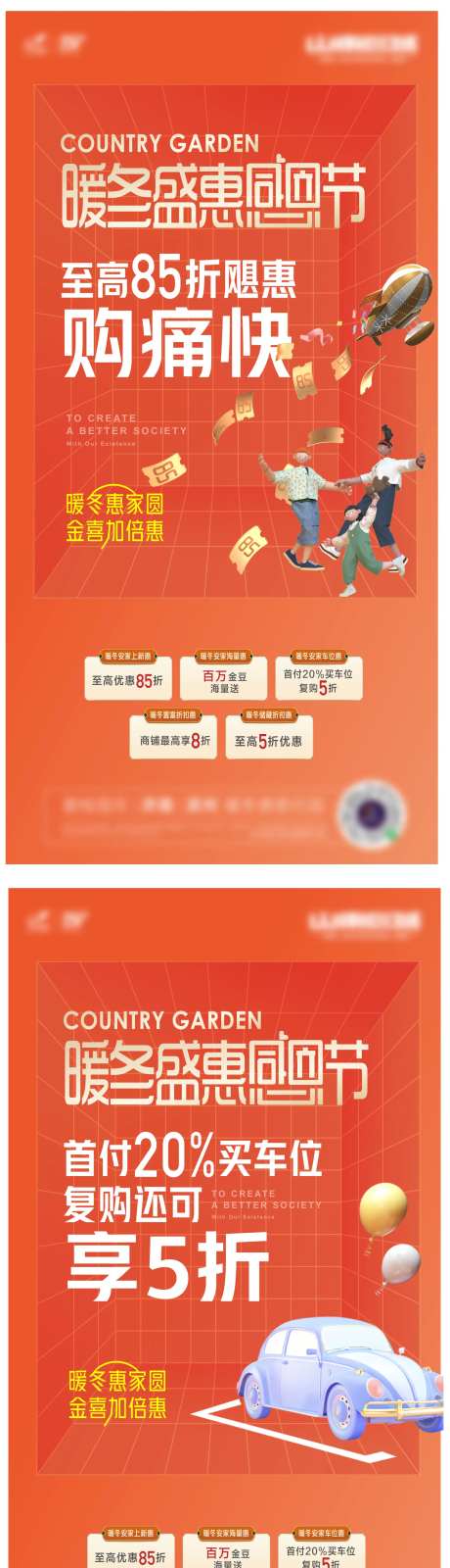 车储商促销大字报-采灵感-https://www.cailinggan.com/