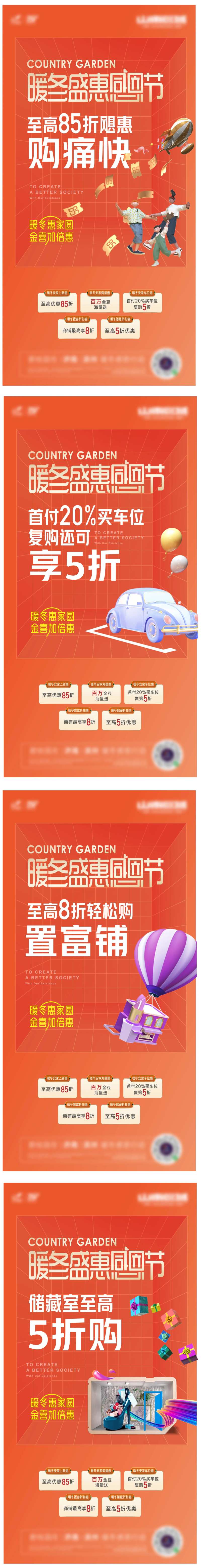 车储商促销大字报-采灵感-cailinggan.com