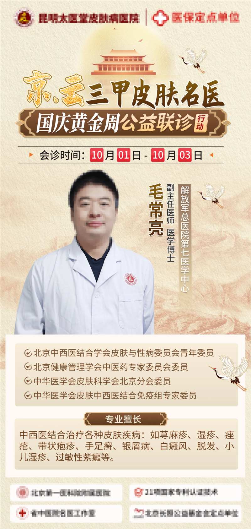 坐诊医生中医风-采灵感-cailinggan.com
