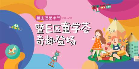 儿童艺术节主画面-采灵感-https://www.cailinggan.com/