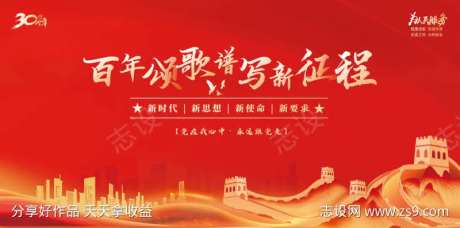 党建主画面-采灵感-https://www.cailinggan.com/