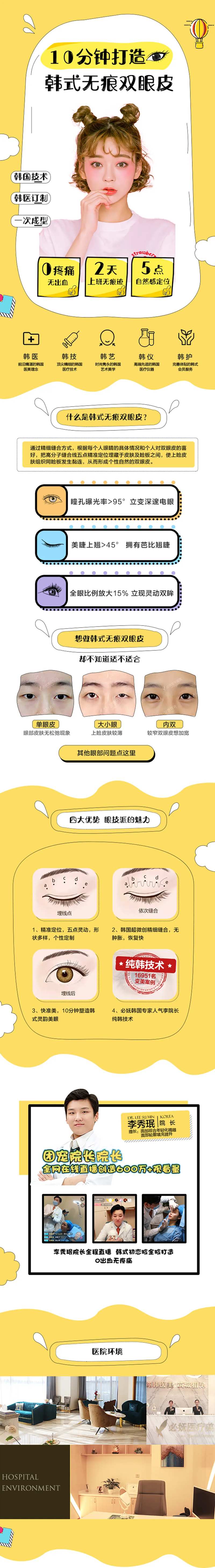 韩式无痕双眼皮详情页-采灵感-cailinggan.com