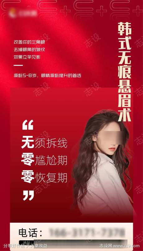 微整形广告宣传海报-采灵感-https://www.cailinggan.com/