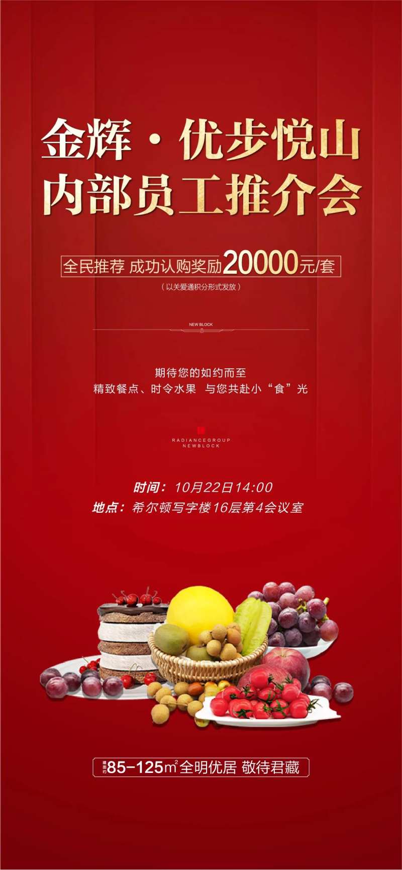 内部员工推介会海报-采灵感-cailinggan.com
