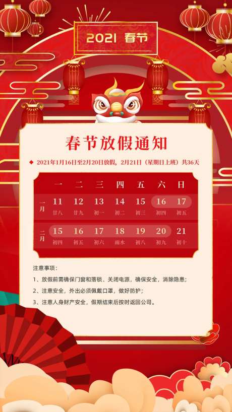 红色新春放假休息通知海报-采灵感-https://www.cailinggan.com/