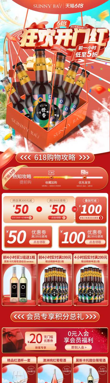 酒类大促618狂欢节店铺活动首页-采灵感-https://www.cailinggan.com/