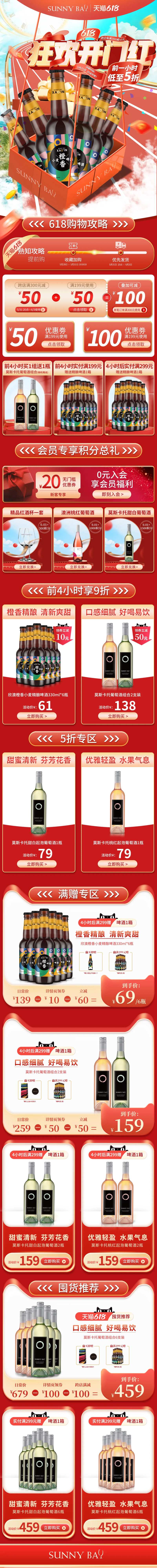 酒类大促618狂欢节店铺活动首页-采灵感-cailinggan.com