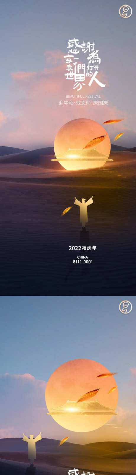 迎中秋敬恩师庆国庆系列海报-采灵感-https://www.cailinggan.com/