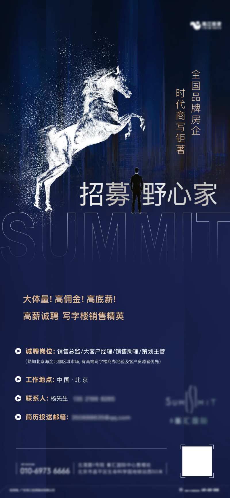 招聘千里马海报-采灵感-cailinggan.com