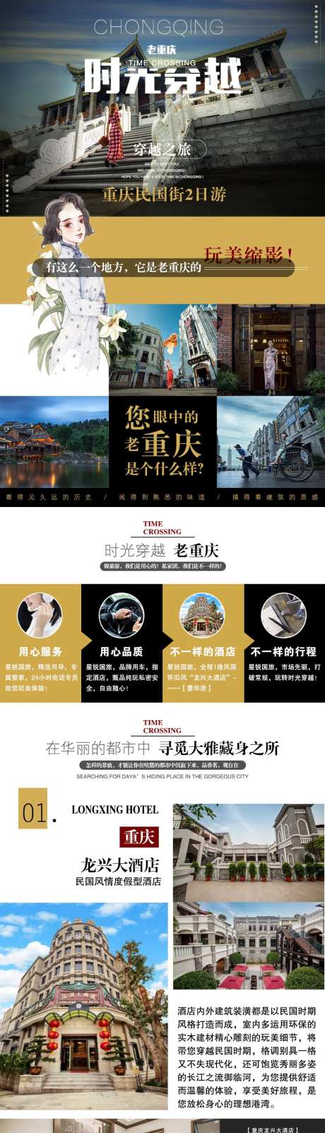 时光穿梭重庆民国街旅游电商详情页-采灵感-https://www.cailinggan.com/