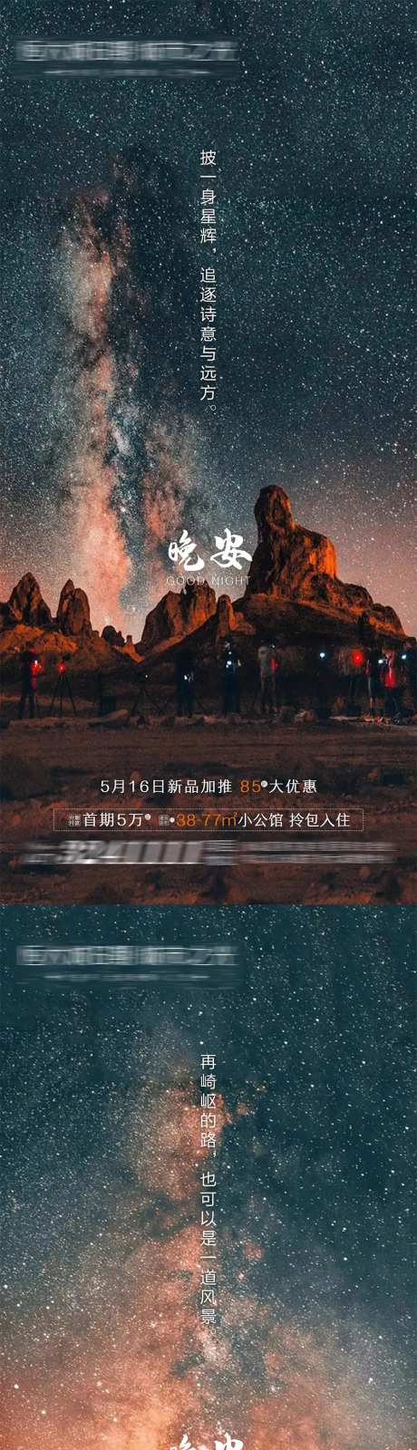 星空夜景晚安海报-采灵感-https://www.cailinggan.com/