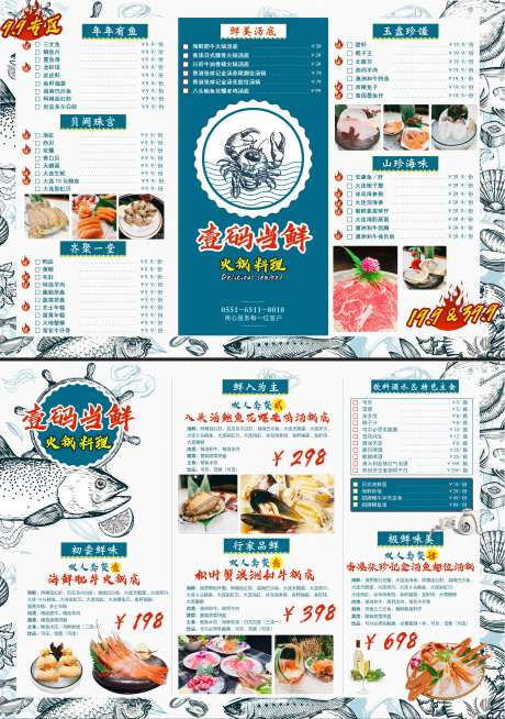 海鲜菜单三折页-采灵感-https://www.cailinggan.com/