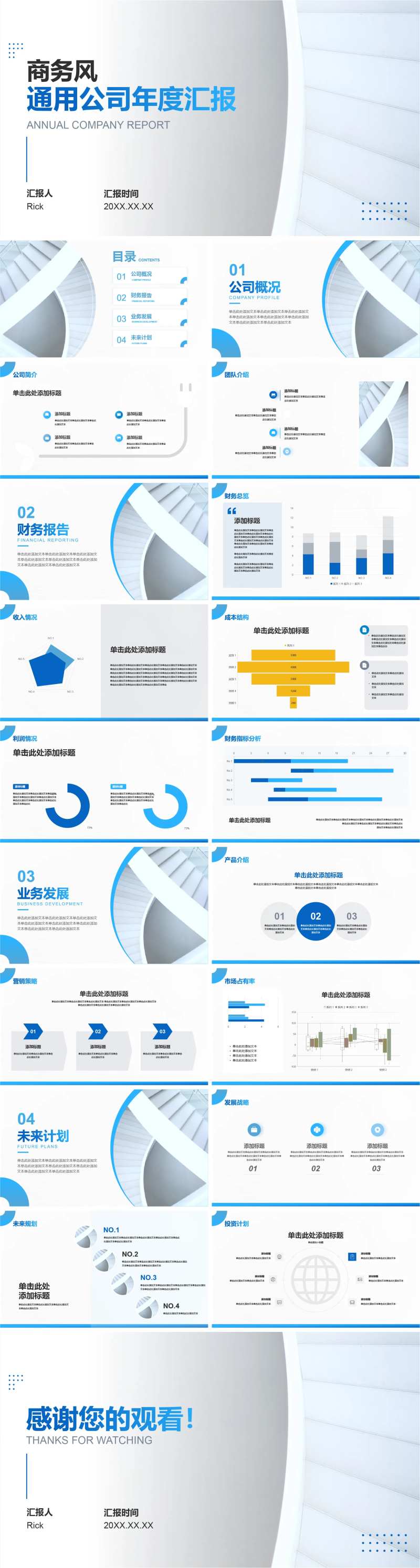 商务风通用公司年度汇报PPT-采灵感-cailinggan.com