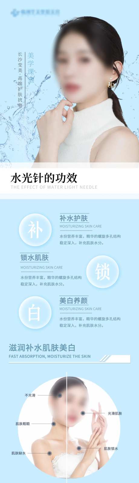 医美水光针科普电商详情页-采灵感-https://www.cailinggan.com/