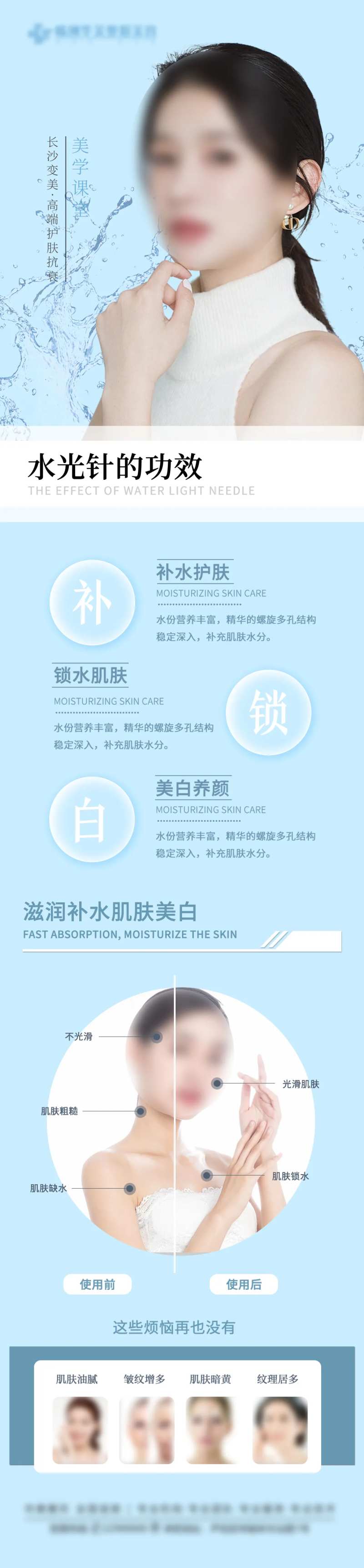 医美水光针科普电商详情页-采灵感-cailinggan.com