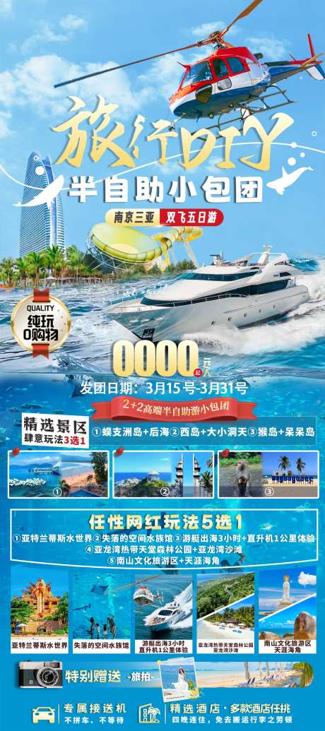 旅行DIY半自助小包团旅游海报-采灵感-https://www.cailinggan.com/